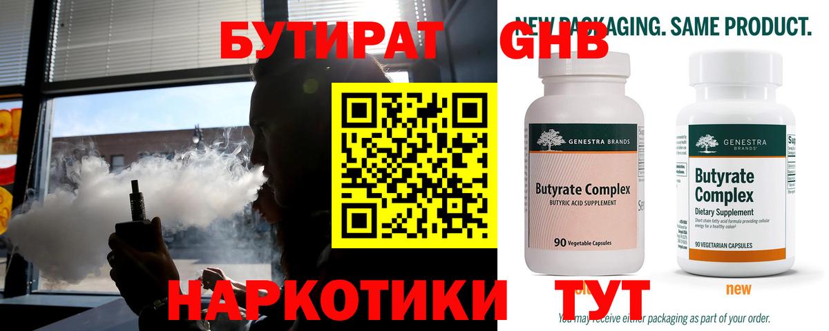 Бутират оксибутират  Вход с VPN  Муравленко 