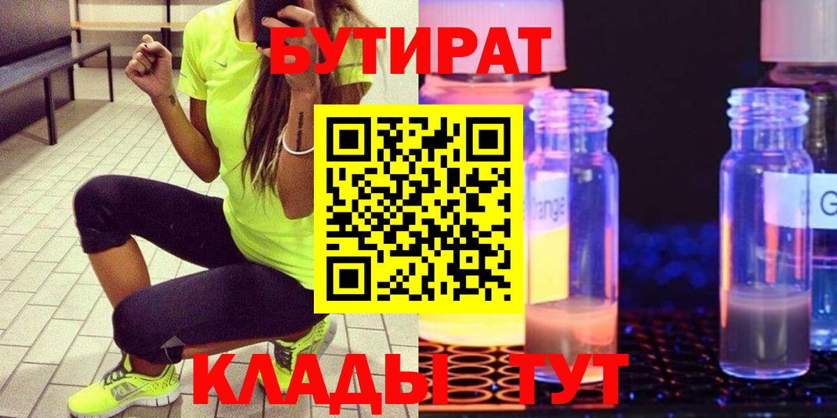 Бутират оксибутират Муравленко
