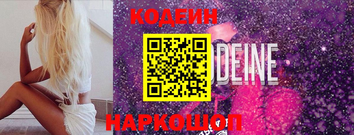 Codein Purple Drank Муравленко