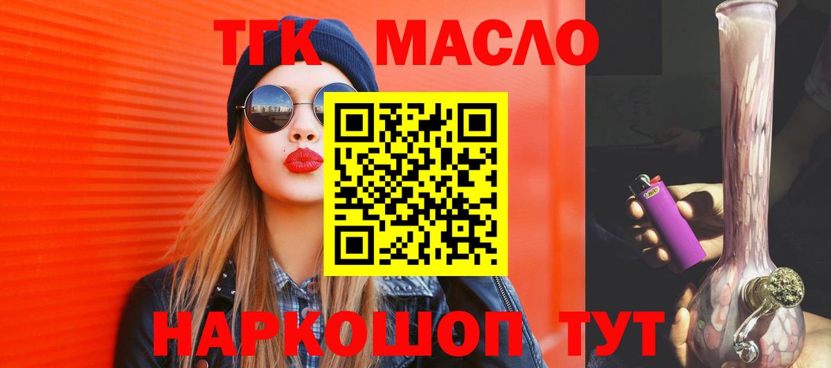 Муравленко  Дистиллят ТГК THC oil  ТГК вейп с тгк  Вход с VPN 